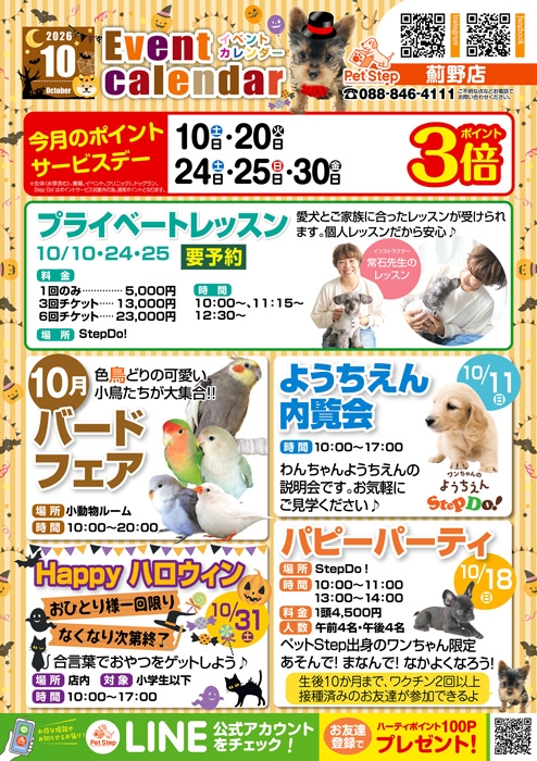 高知薊野店のイベント案内