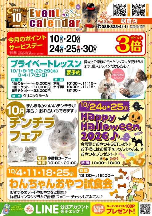 高知朝倉店のイベント案内