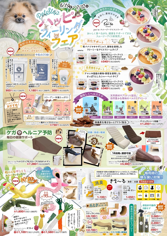 ペットStep｜高知・愛媛の総合ペットショップ