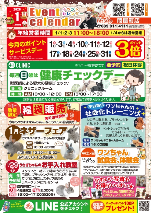 松山問屋町店のイベント案内 松山問屋町店のイベント案内