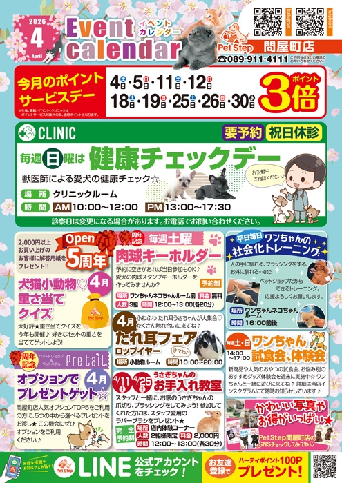 松山問屋町店のイベント案内 松山問屋町店のイベント案内
