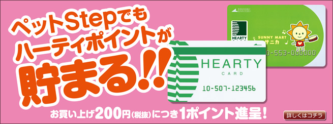 ペットstep 高知 愛媛の総合ペットショップ