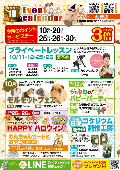高知薊野店のイベント案内