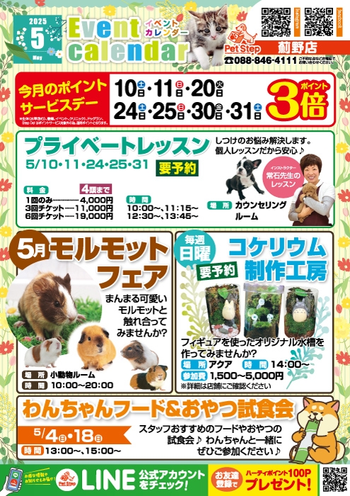 高知薊野店のイベント案内
