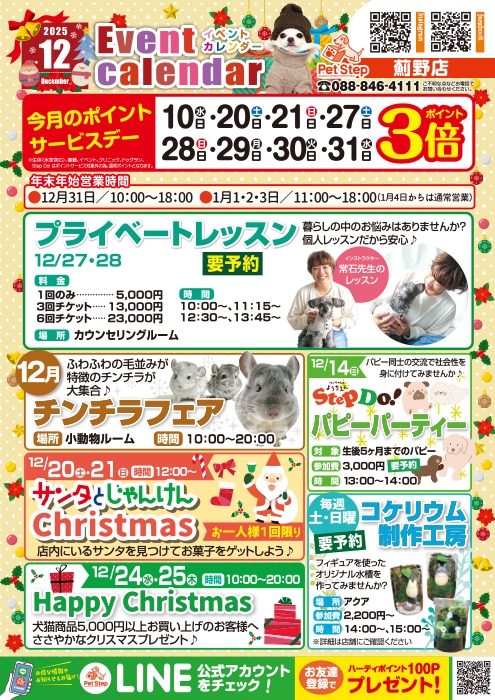 高知薊野店のイベント案内 高知薊野店のイベント案内