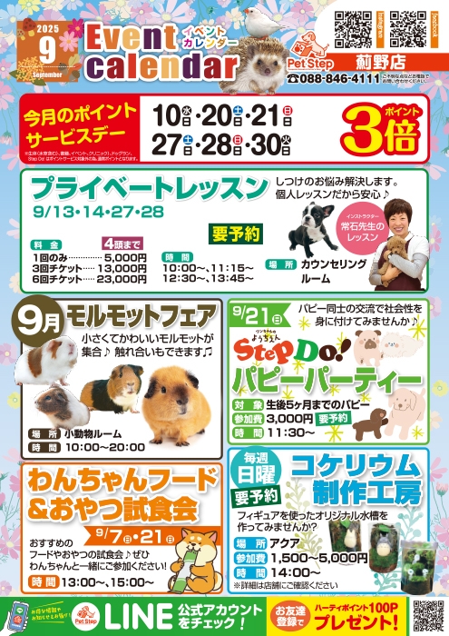 高知薊野店のイベント案内