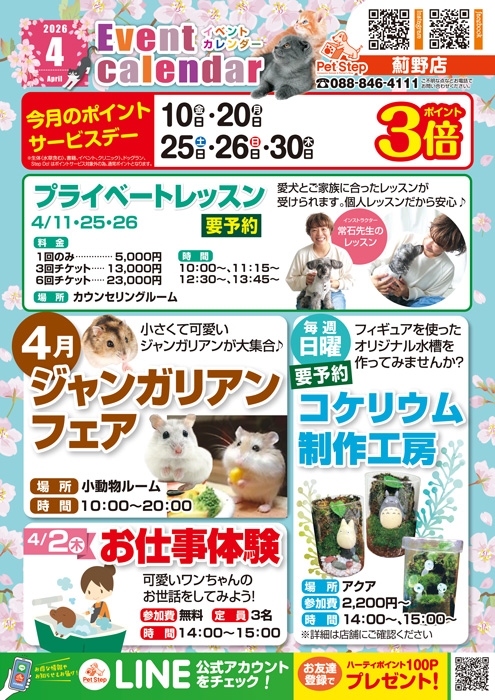 高知薊野店のイベント案内