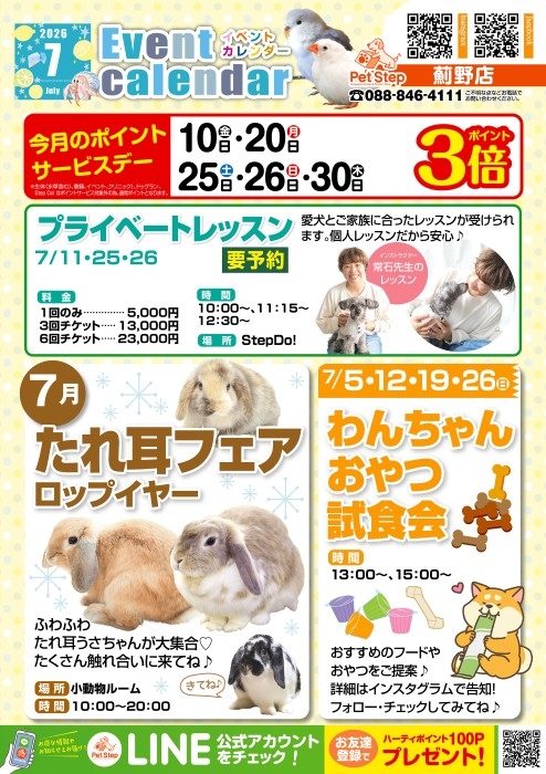 高知薊野店のイベント案内