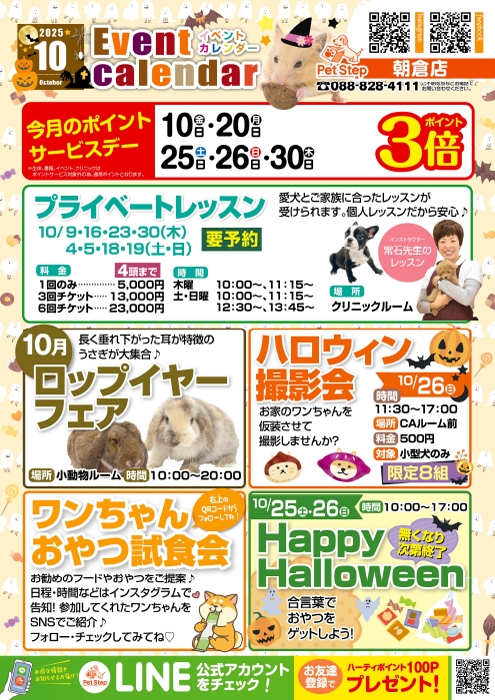 高知朝倉店のイベント案内