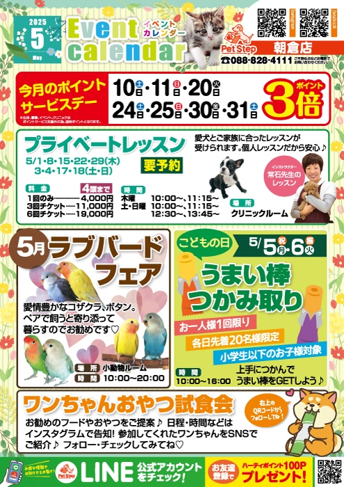 高知朝倉店のイベント案内