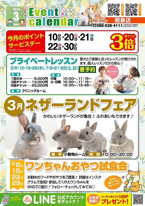 高知朝倉店のイベント案内