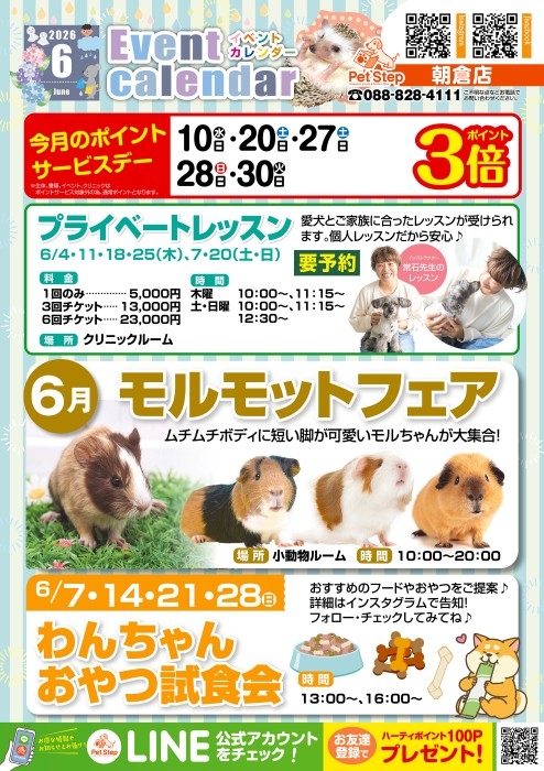 高知朝倉店のイベント案内 高知朝倉店のイベント案内