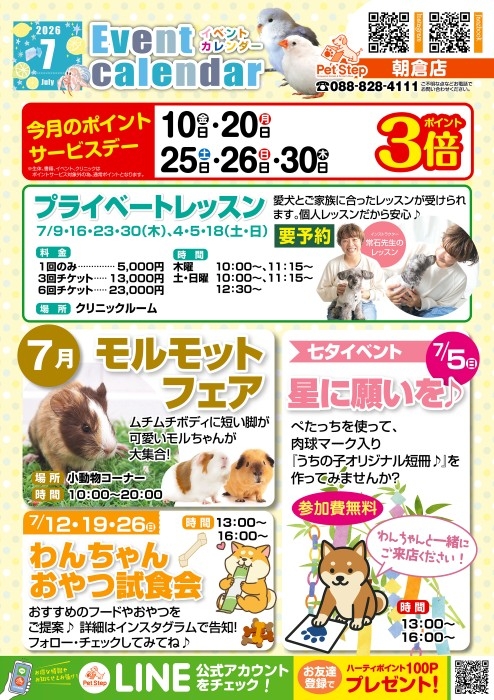 高知朝倉店のイベント案内 高知朝倉店のイベント案内