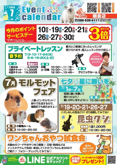 高知朝倉店のイベント案内