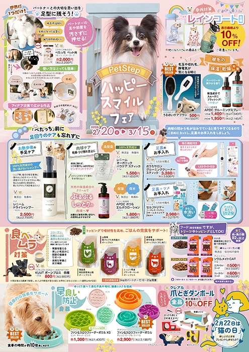 ペットStep｜高知・愛媛の総合ペットショップ