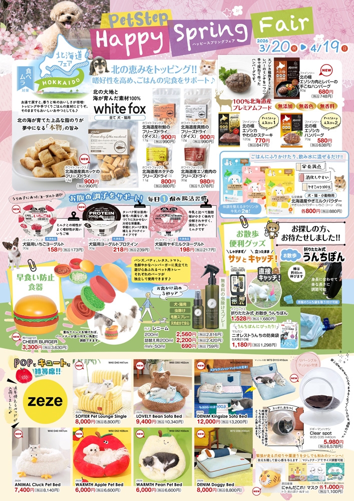 202603 Happy Spring Fair