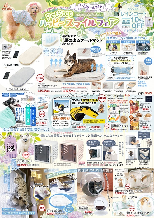ニュース一覧-ペットStep｜高知・愛媛の総合ペットショップ