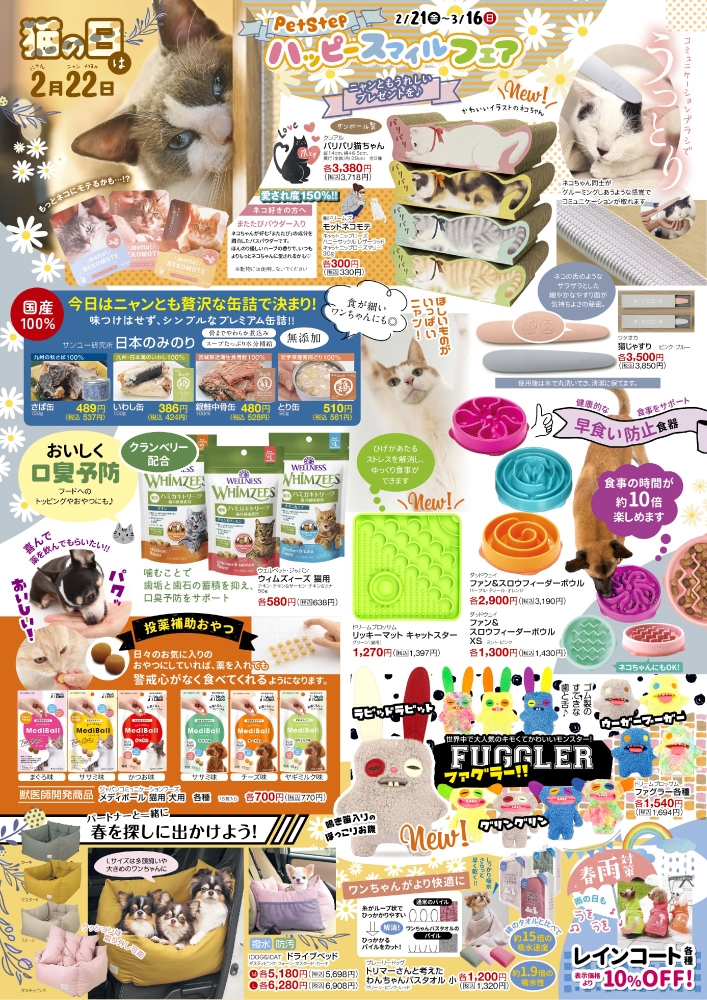 202502 Happy Smile Fair
