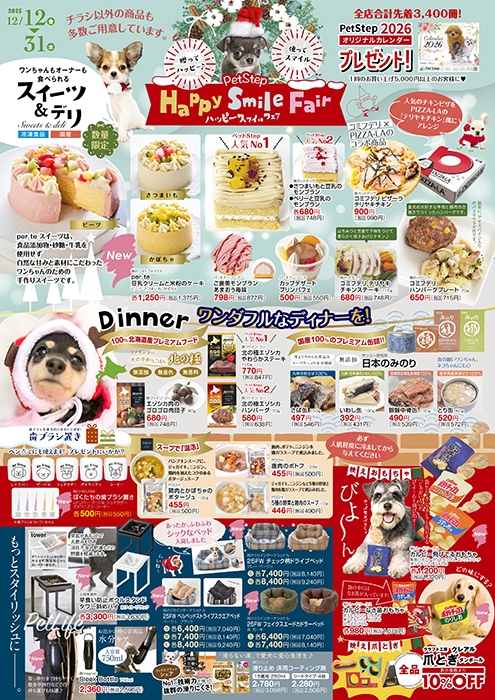 ニュース一覧-ペットStep｜高知・愛媛の総合ペットショップ