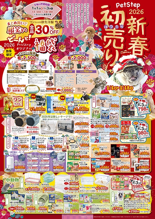 202601 Happy New Year Fair