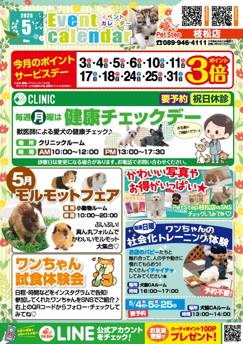 松山枝松店のイベント案内