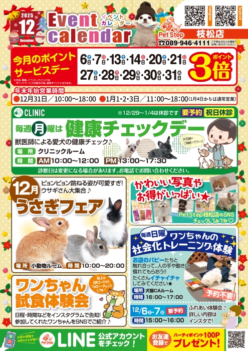 松山枝松店のイベント案内 松山枝松店のイベント案内