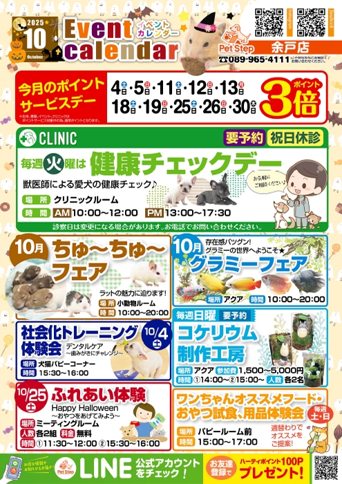 松山余戸店のイベント案内