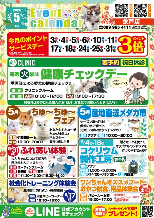 松山余戸店のイベント案内