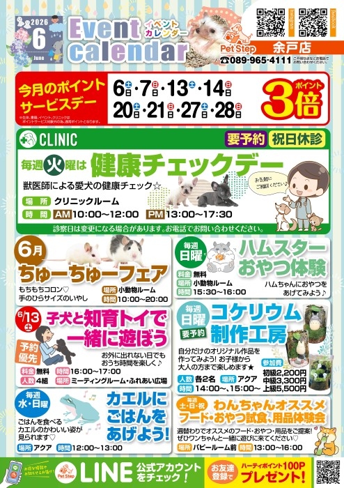 松山余戸店のイベント案内 松山余戸店のイベント案内