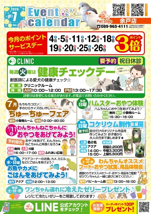 松山余戸店のイベント案内 松山余戸店のイベント案内
