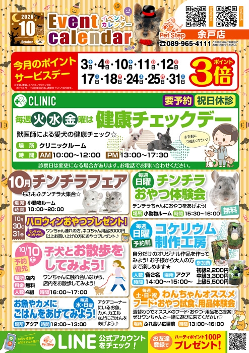 松山余戸店のイベント案内 松山余戸店のイベント案内