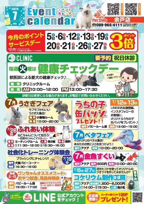 松山余戸店のイベント案内