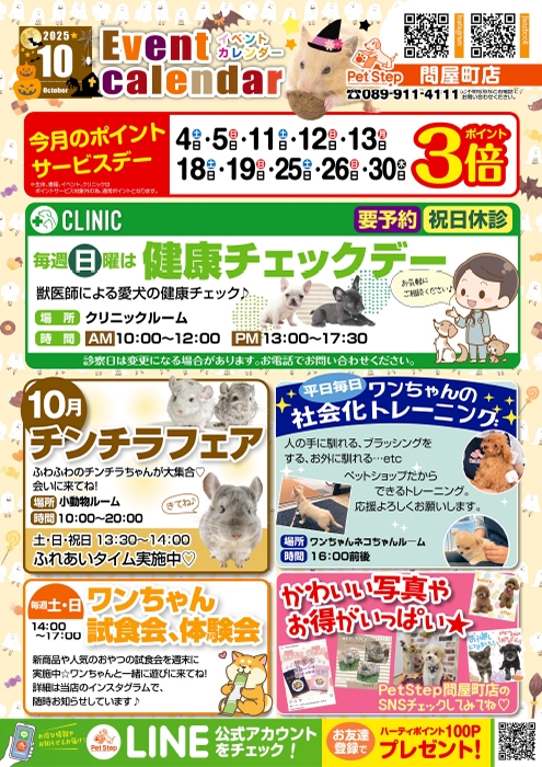 松山問屋町店のイベント案内