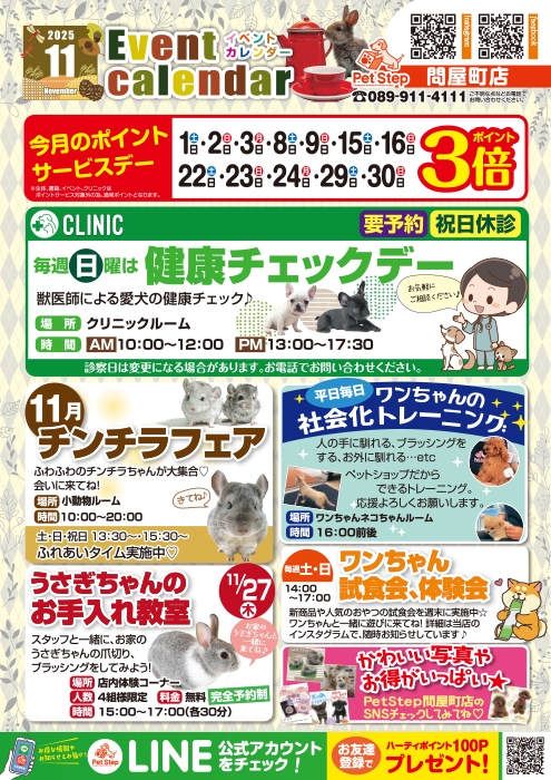 松山問屋町店のイベント案内 松山問屋町店のイベント案内