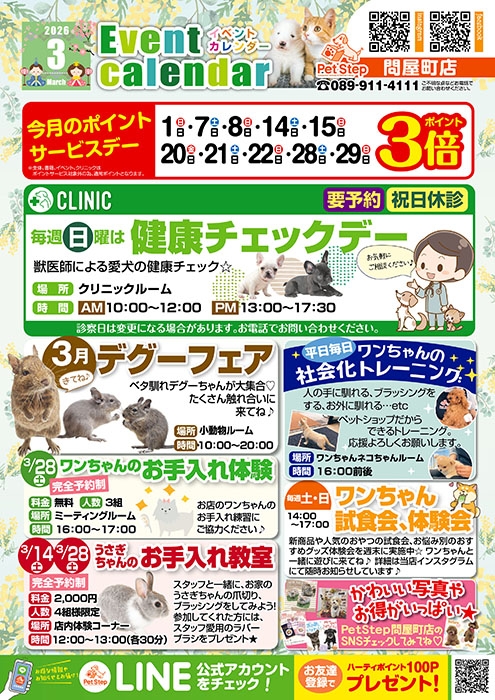 松山問屋町店のイベント案内 松山問屋町店のイベント案内