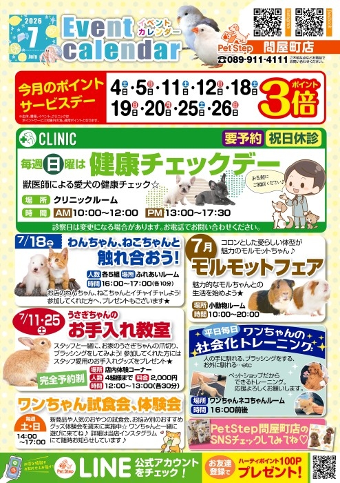 松山問屋町店のイベント案内