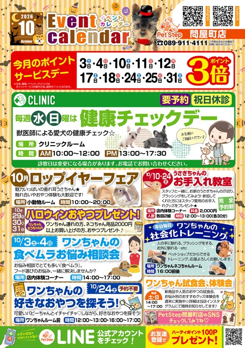 松山問屋町店のイベント案内