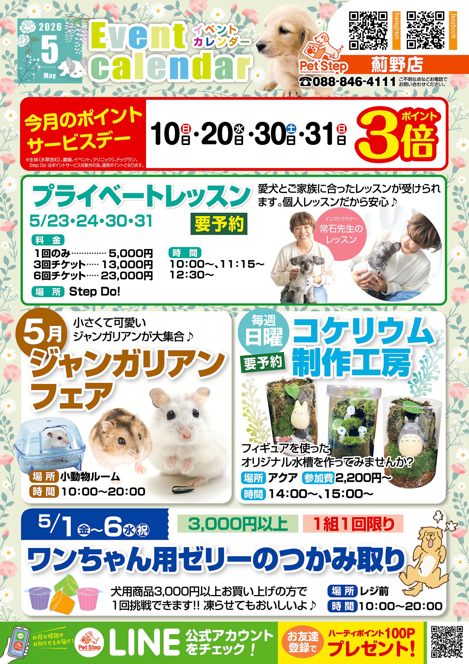 PetStep 薊野店：店舗紹介-ペットStep｜高知・愛媛の総合ペットショップ
