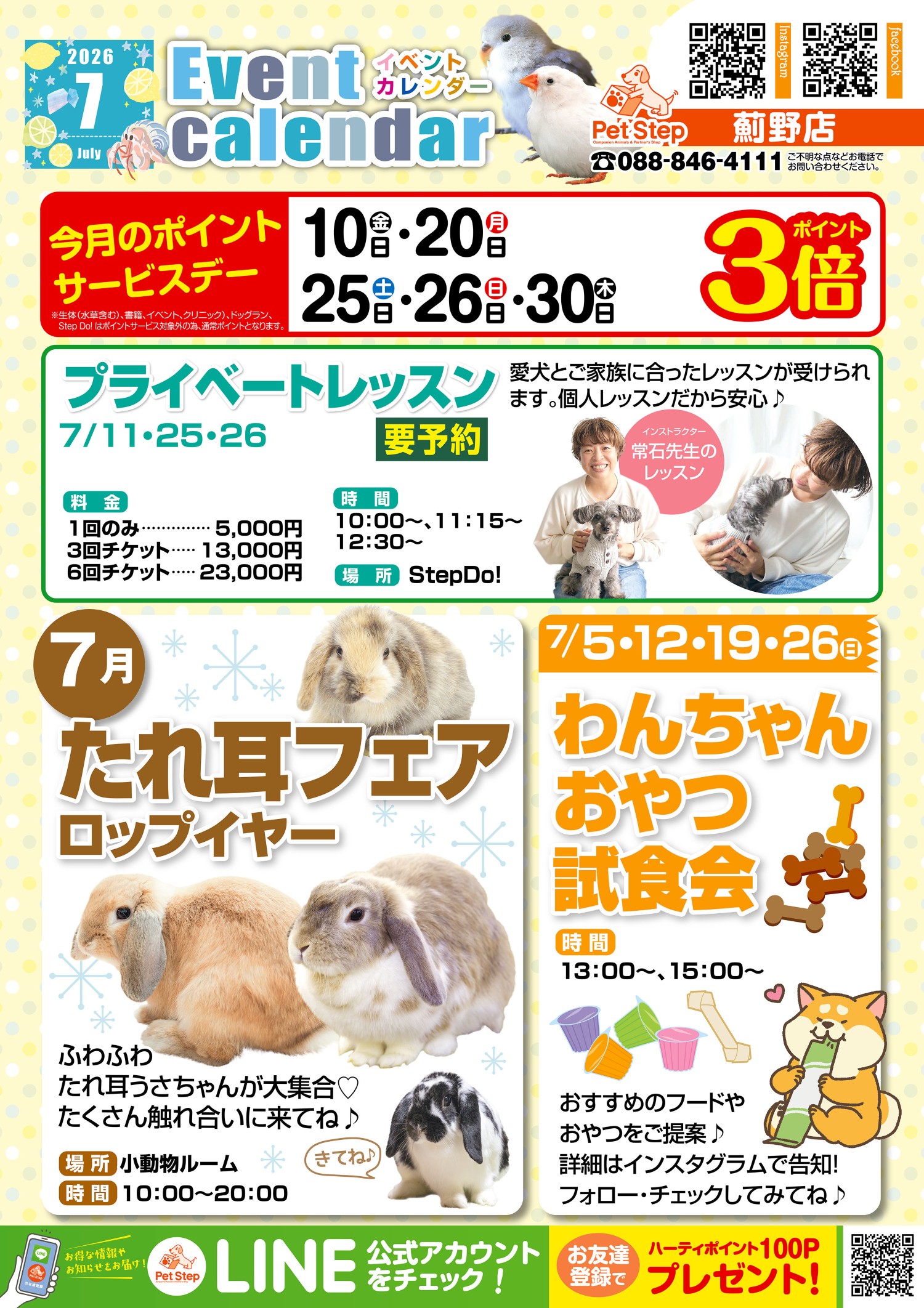 PetStep 薊野店：店舗紹介-ペットStep｜高知・愛媛の総合ペットショップ
